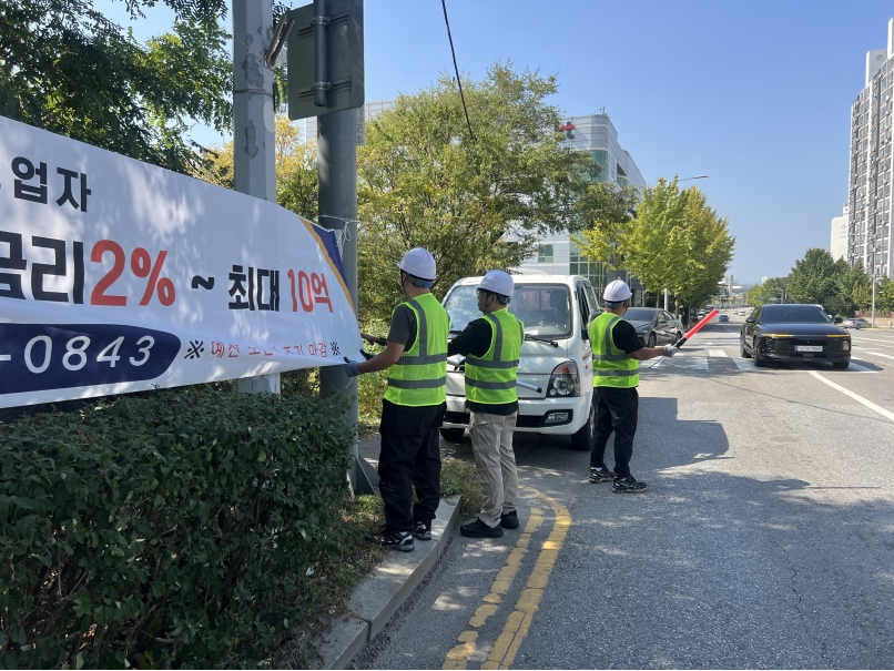 연수구, 추석 연휴 전후 불법 유동 광고물 특별 정비
